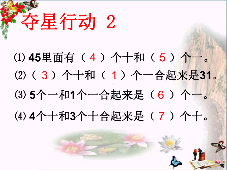 一年级数学下册4.5《两位数加、减两位数(不进位、不退位》-优秀课件2苏教版.ppt_第3页