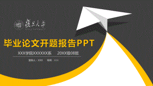 专题课件纸飞机背景的毕业论文开题报告PPT模板.pptx