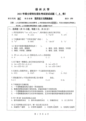 2021年扬州大学硕士考研真题807程序设计与网络基础.pdf