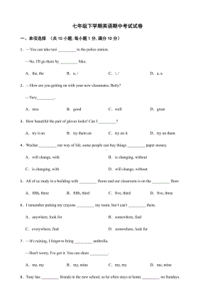 山东潍坊诸城七年级下学期英语期中考试试卷（PDF版）.pdf