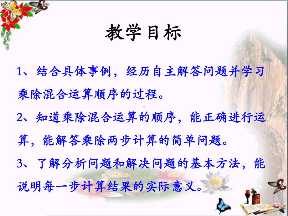 冀教版数学四年级上册第3单元《解决问题》(课时1)教学课件.pptx_第2页