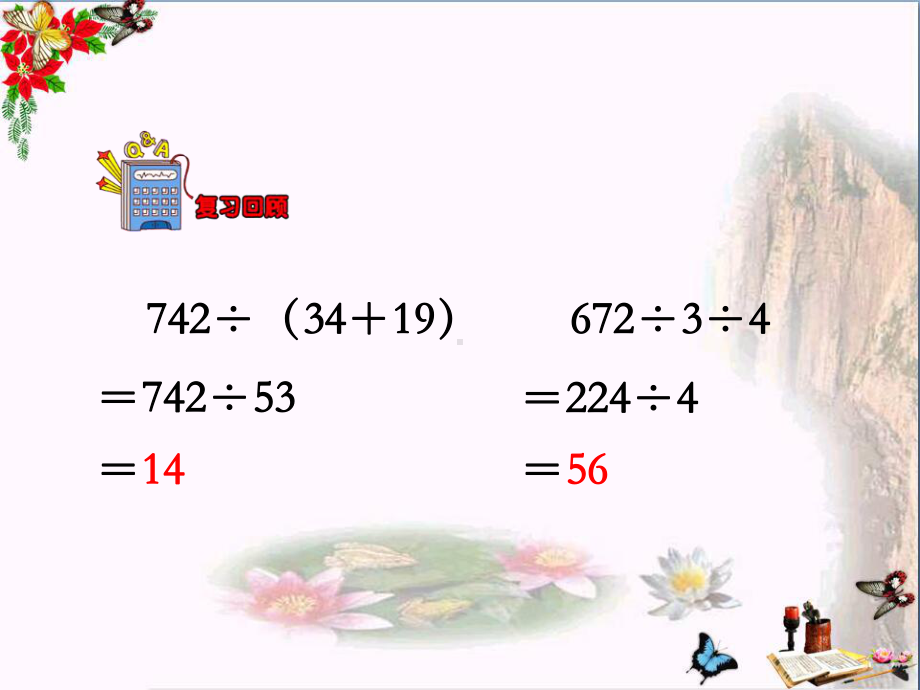 冀教版数学四年级上册第3单元《解决问题》(课时1)教学课件.pptx_第3页