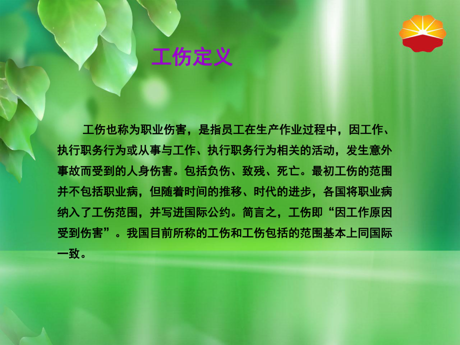 工伤认定课件.ppt_第2页