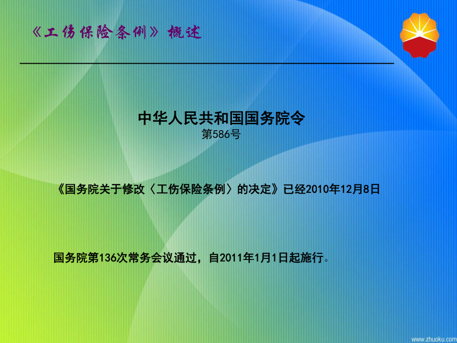 工伤认定课件.ppt_第3页