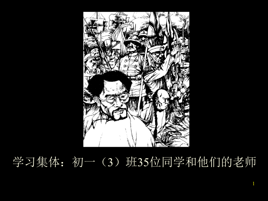 苏教版七下《七子之歌》课件.ppt_第1页