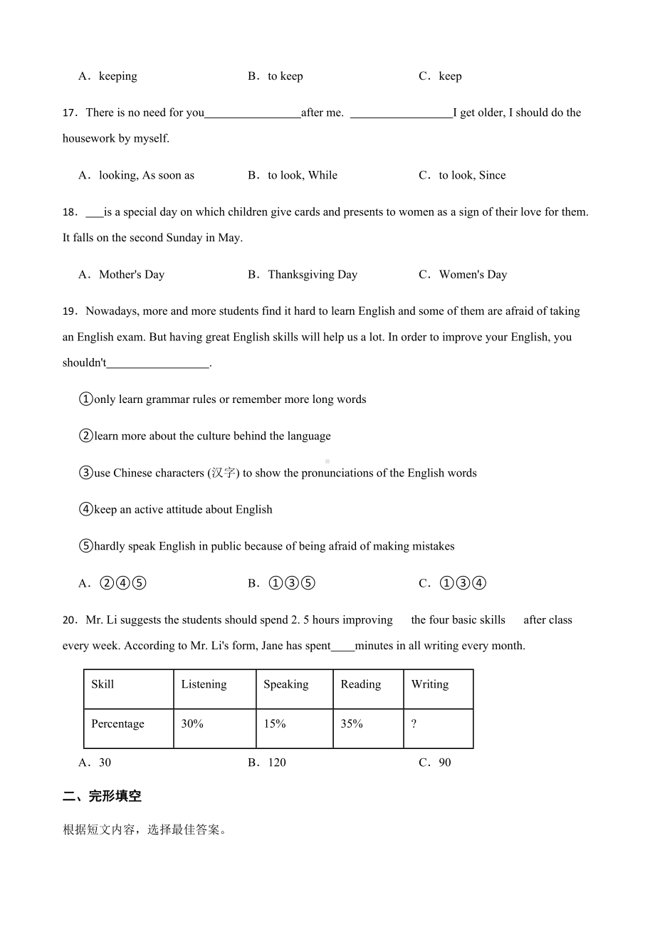 黑龙江省哈尔滨英语八年级下册Unit 3周考试题及答案.docx_第3页