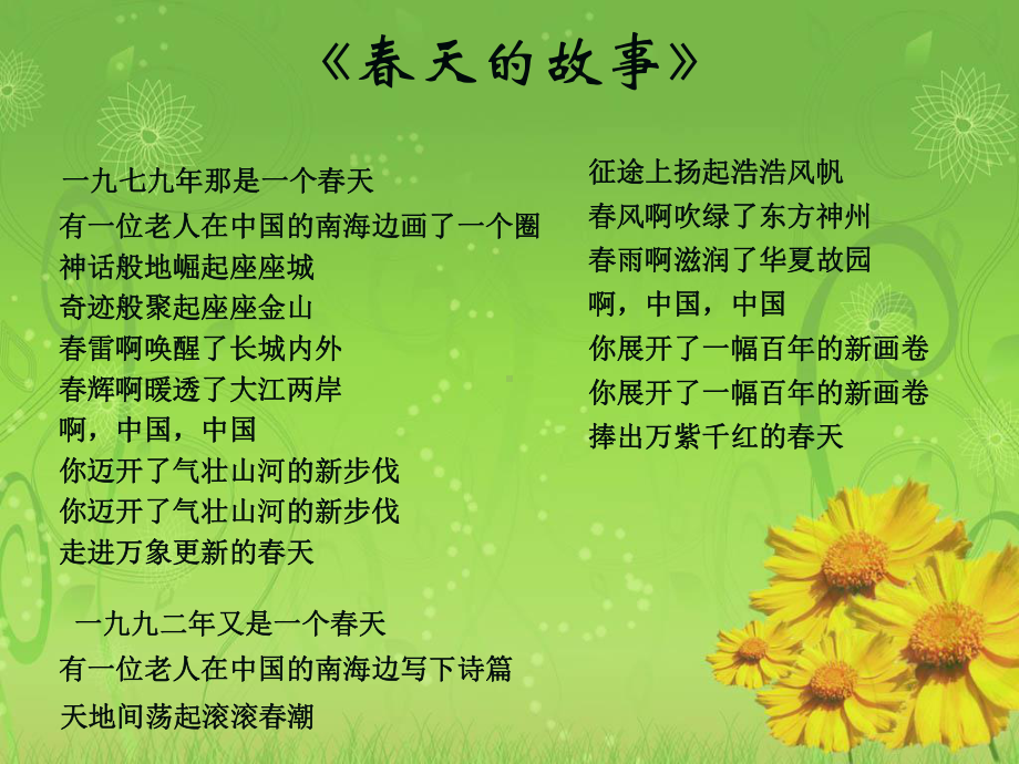 人教版高中音乐课件第三十四节：新时代-课件.ppt（无音视频）_第3页