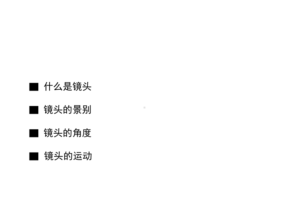 分镜头10月29日课件.ppt_第3页