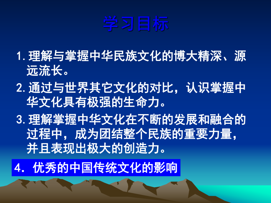 初三政治第九课第一框《灿烂的中华文化》PPT课件.ppt_第3页