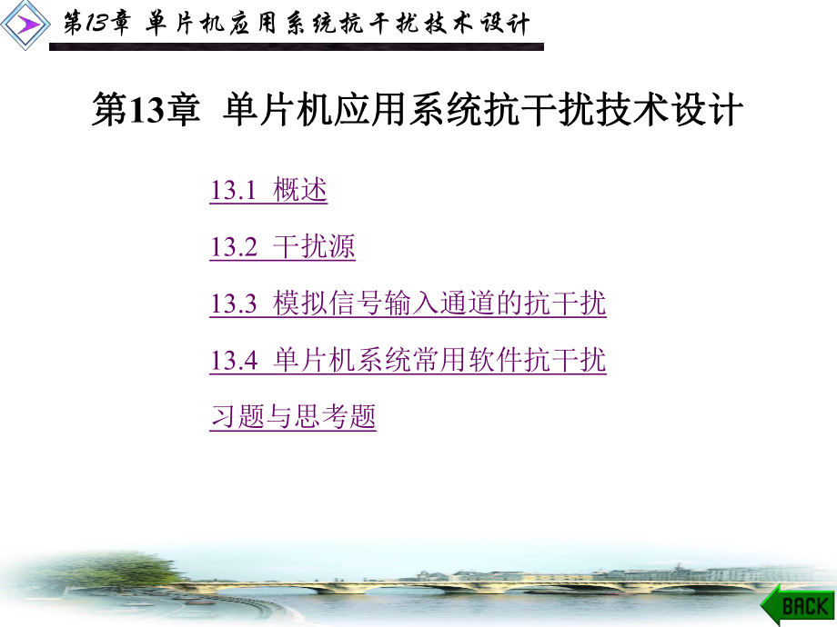 单片机课件第13章.ppt_第1页