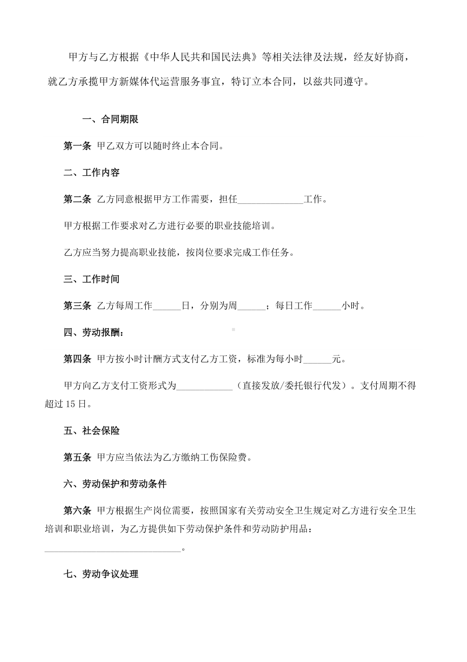 （根据民法典新修订）非全日制用工简易劳动合同模板.docx_第2页