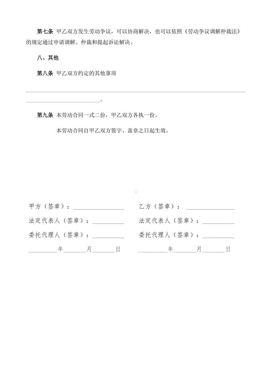 （根据民法典新修订）非全日制用工简易劳动合同模板.docx_第3页