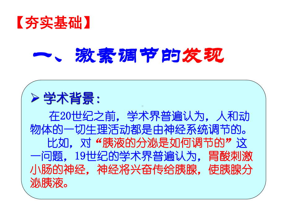 第一轮复习2014体液调节课件.ppt_第3页