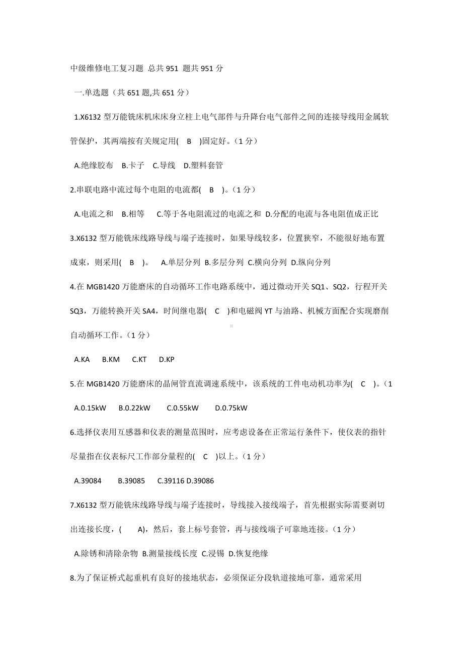 中级维修电工复习题含参考答案.docx_第1页