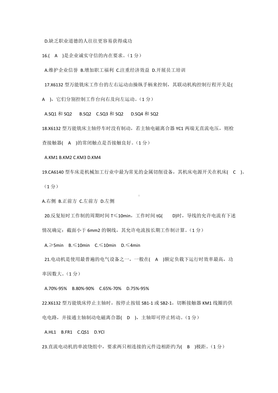 中级维修电工复习题含参考答案.docx_第3页