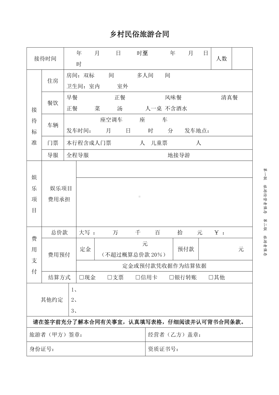 （根据民法典新修订）乡村民俗旅游合同模板.docx_第2页