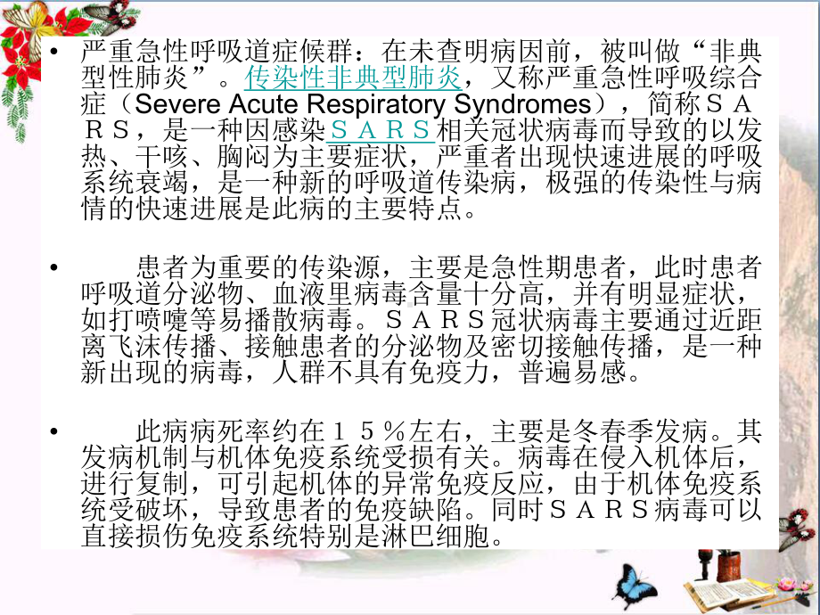 《永远的白衣战士》-精品课件4(共39张).ppt_第3页