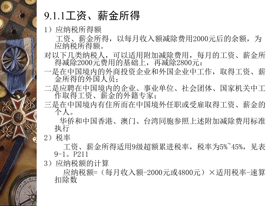 税收筹划-第九章PPT课件.ppt_第3页