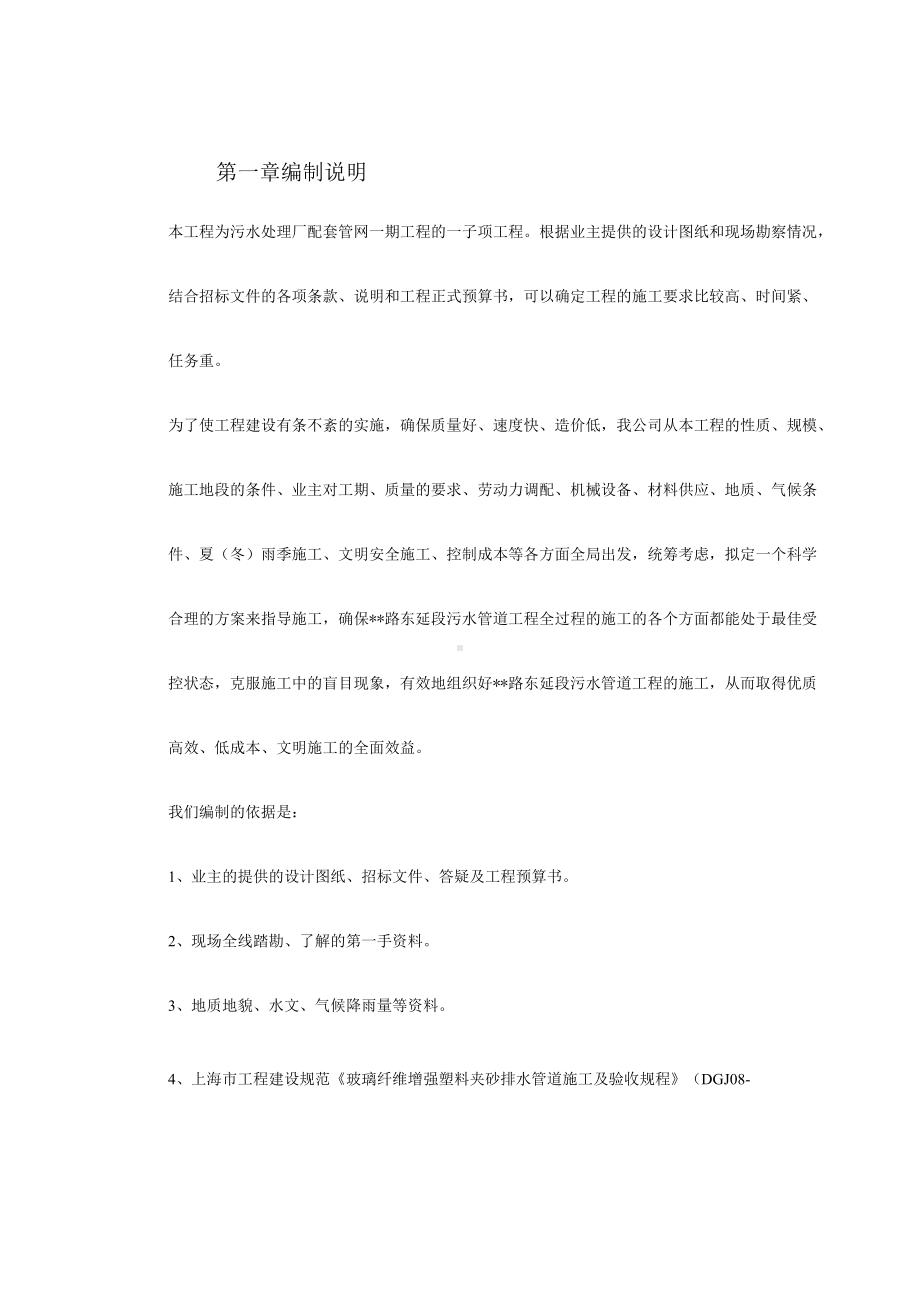 污水厂配套管网施工组织设计方案.docx_第3页