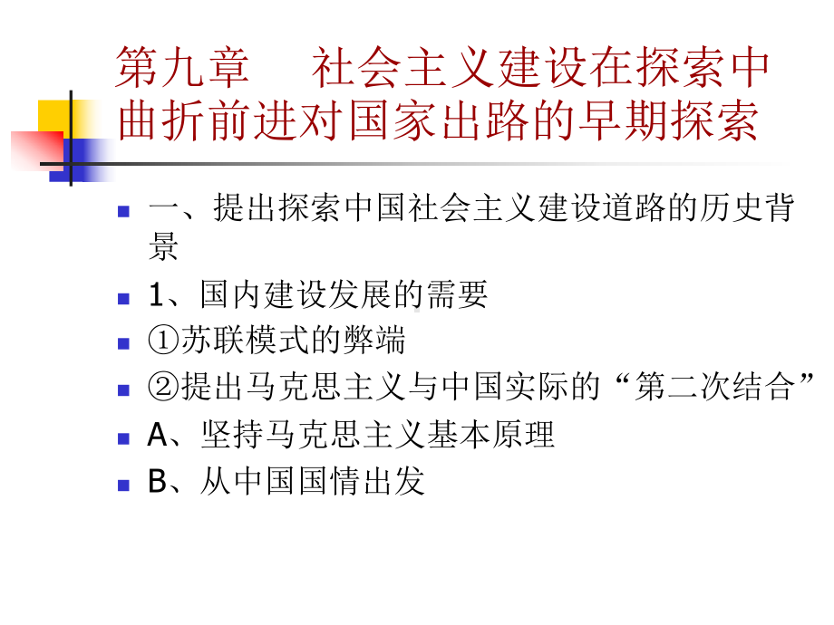 大学生中国近代史课件9.ppt_第2页