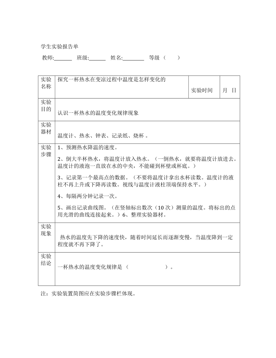 四年级下学期科学实验报告单.doc_第2页