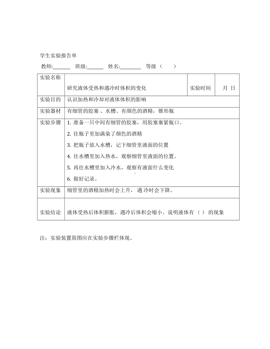 四年级下学期科学实验报告单.doc_第3页