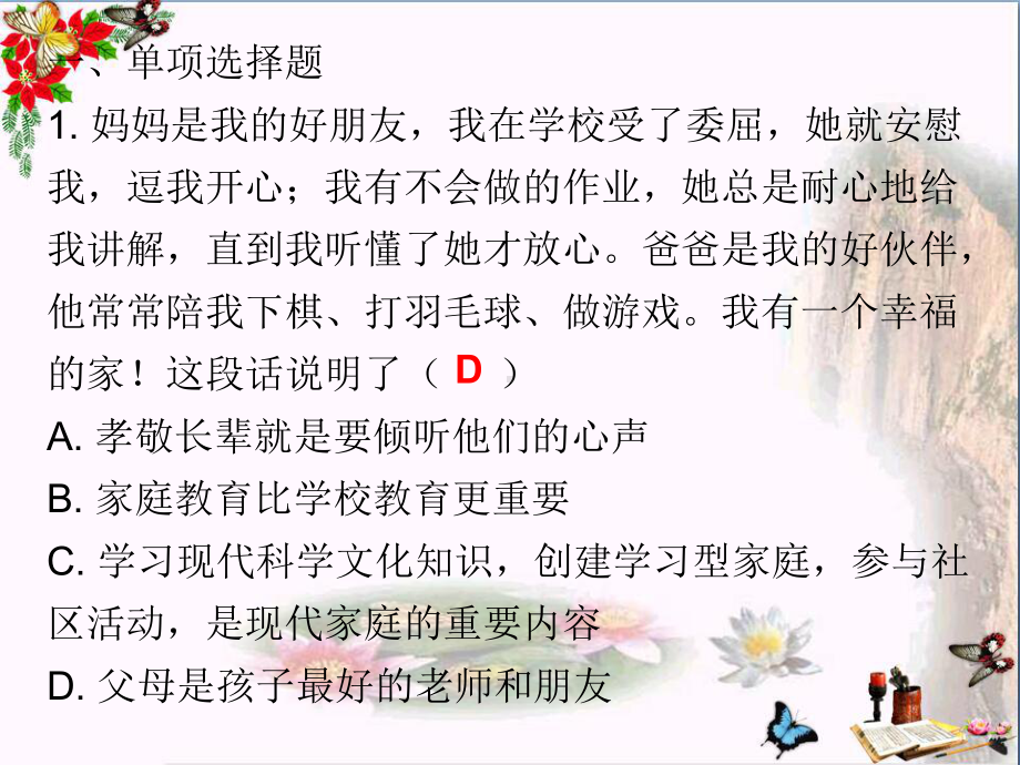 人教版七年级道德与法治上册课后作业课件：第三单元-第七课-第二课时-爱在家人间-(共15张PPT).ppt_第2页