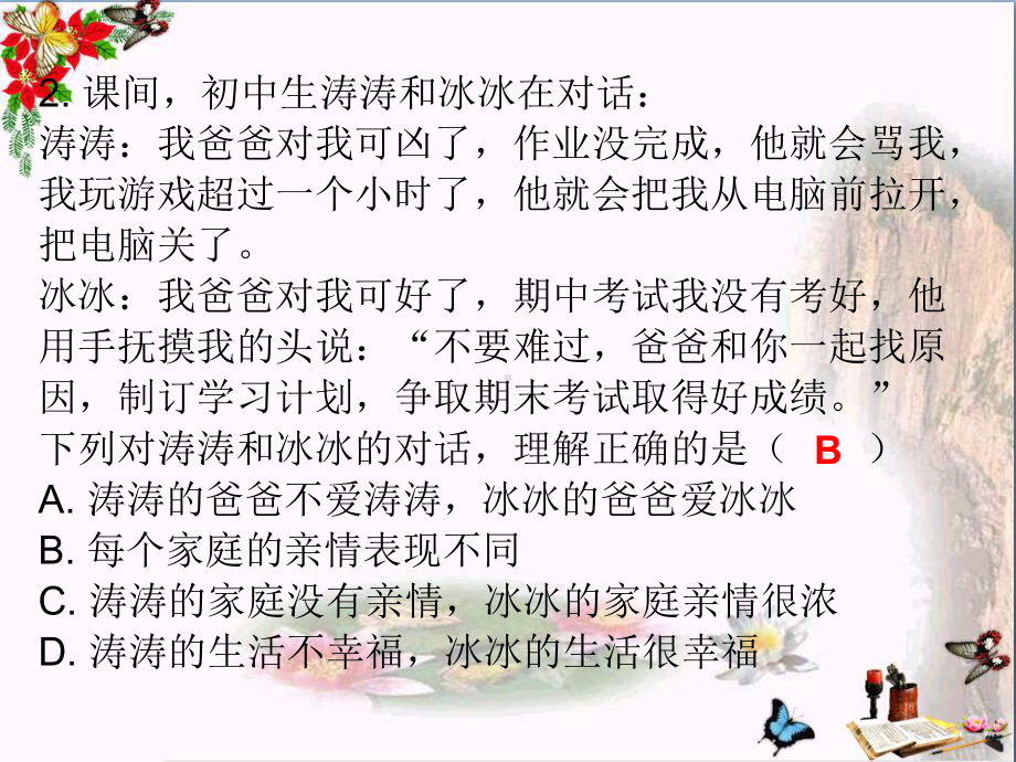 人教版七年级道德与法治上册课后作业课件：第三单元-第七课-第二课时-爱在家人间-(共15张PPT).ppt_第3页