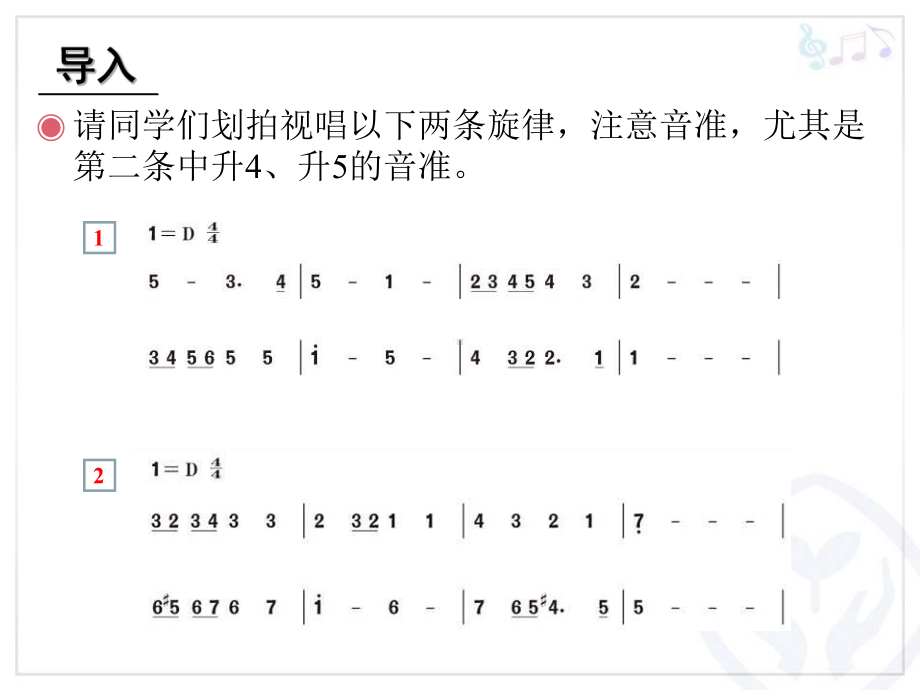 人教版音乐八年级下册-英雄凯旋歌-课件.ppt（无音视频）_第2页