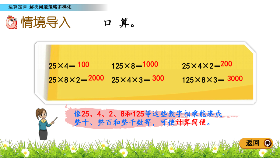 2020春人教版数学四年级下册-3.10-解决问题策略多样化-优秀课件.pptx.pptx_第2页