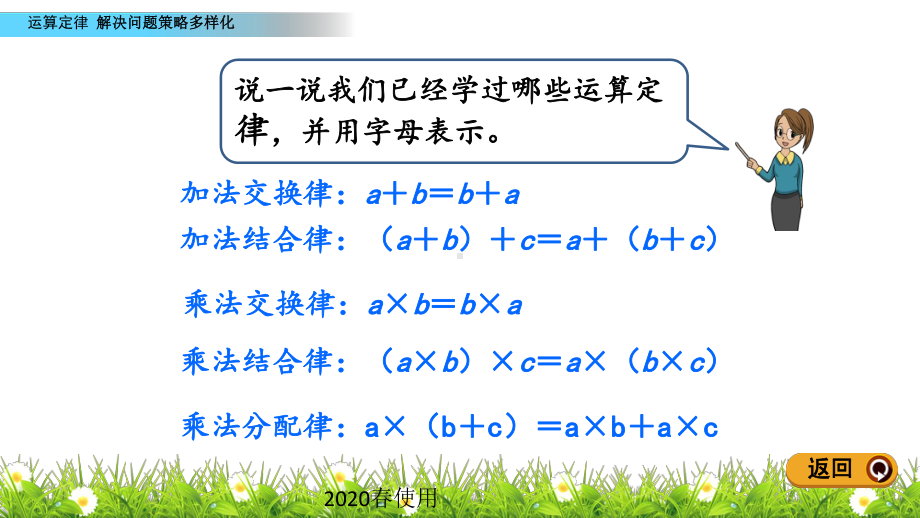 2020春人教版数学四年级下册-3.10-解决问题策略多样化-优秀课件.pptx.pptx_第3页