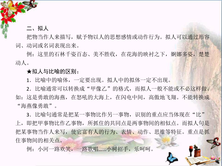 安徽省中考语文复习课件ppt9.ppt_第3页