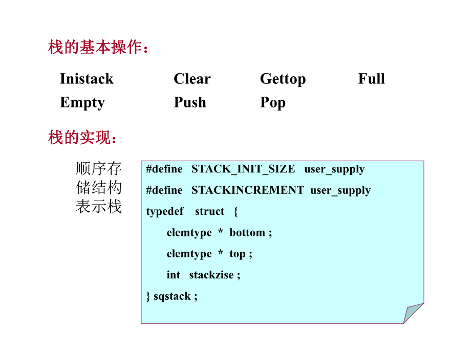 算法与数据结构课件-DSC3.ppt_第2页