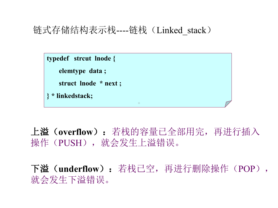 算法与数据结构课件-DSC3.ppt_第3页