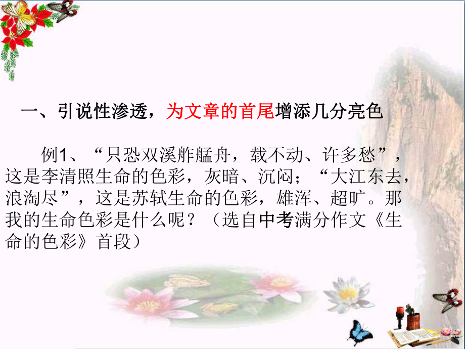 初中作文指导-用诗词曲点亮我们的作文PPT课件.ppt_第2页