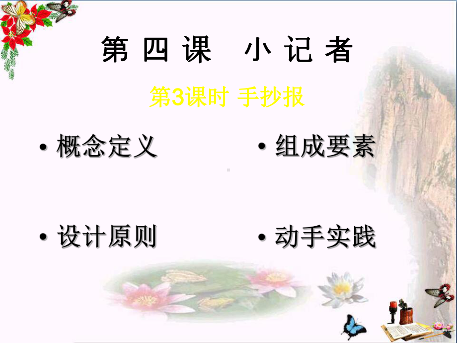 六年级美术上册小记者-精选教学PPT课件1湘教版.ppt_第1页