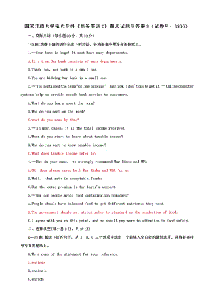 国家开放大学电大专科《商务英语2》期末试题及答案7 、9（试卷号：3936）.pdf