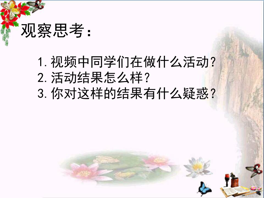 四年级数学上册-实践活动-怎样滚得远课件3-苏教版.ppt_第2页