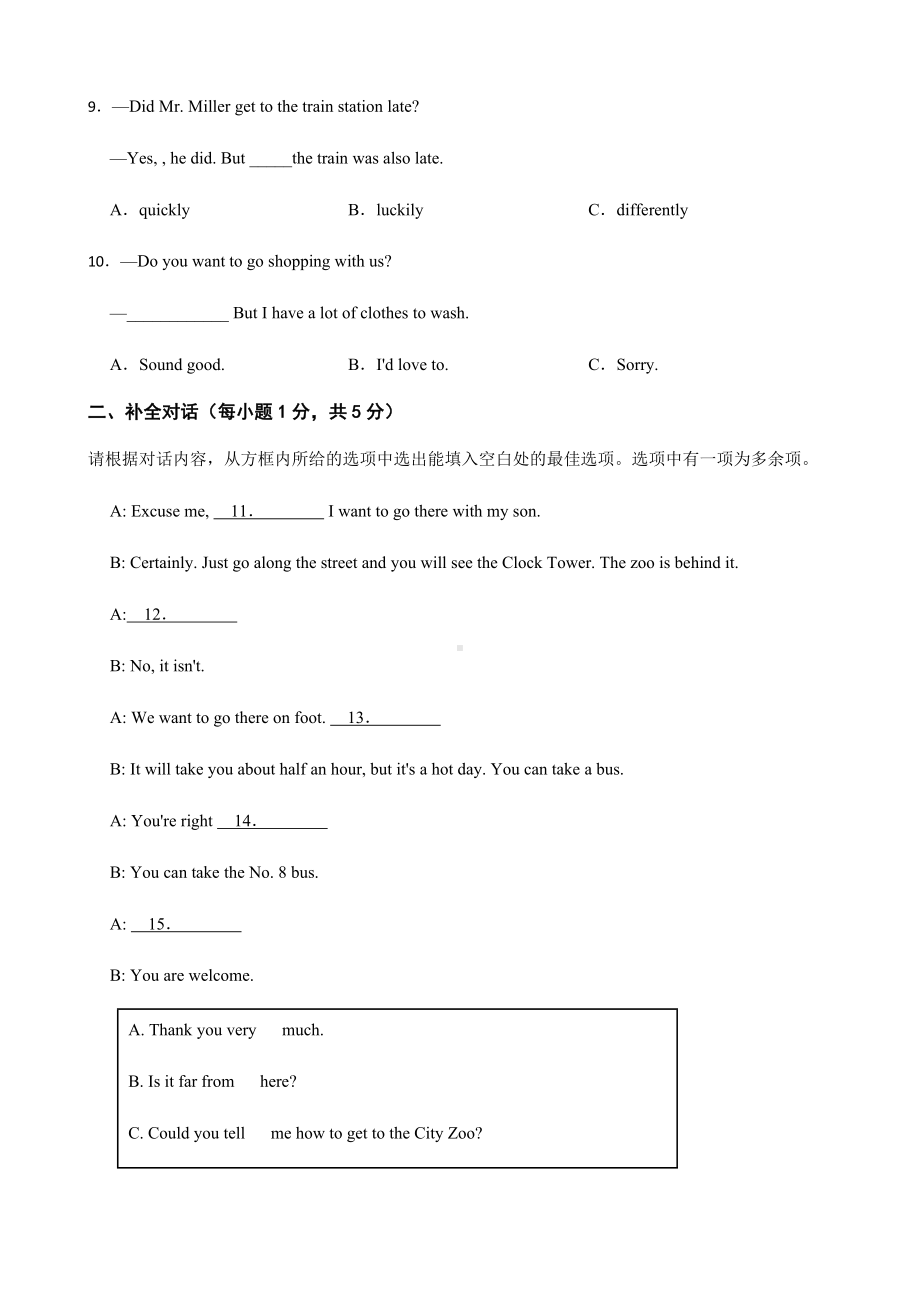 山西省吕梁市七年级下学期英语期末教学质量评估试卷及答案.docx_第2页