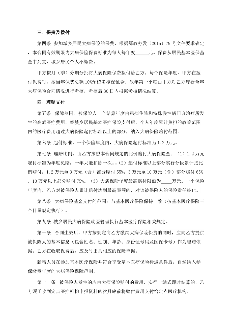 （根据民法典新修订）城乡居民大病保险合同模板.docx_第3页