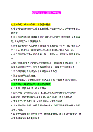 2023年中考道德与法治核心知识点分单元提炼归纳.doc