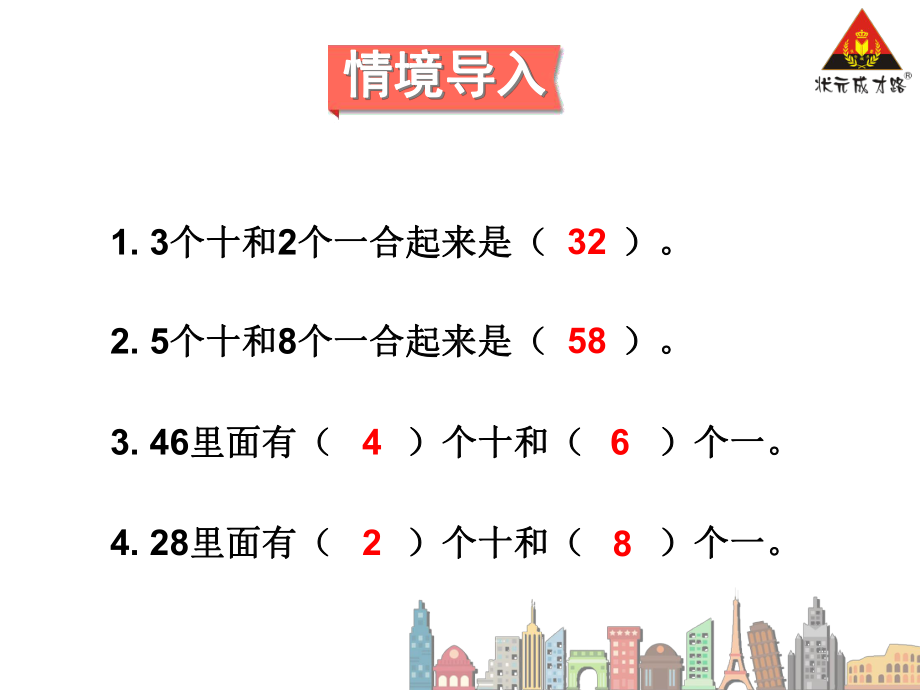 一数学第四单元第10课时整十数加一位数及相应的减法精选教学PPT课件.ppt_第2页