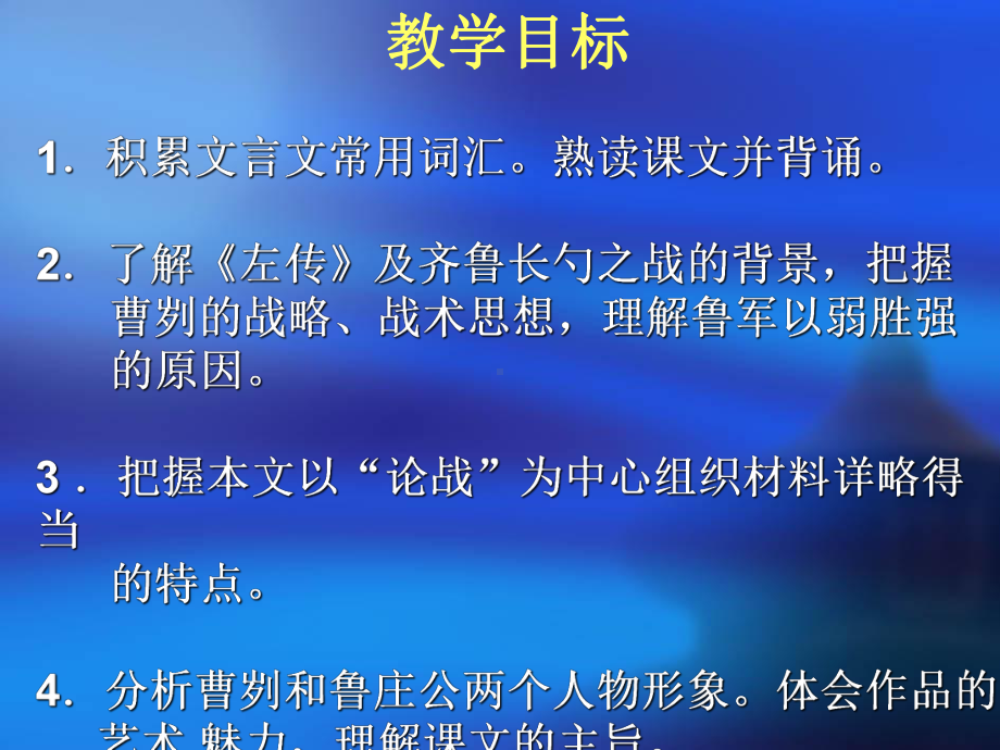 曹刿论战PPT-课件下载.ppt_第2页