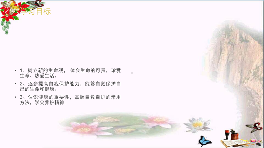 守护生命PPT课件1-人教版(19张).ppt_第3页