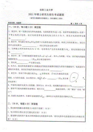 2021年沈阳工业大学硕士考研真题616电磁学.pdf