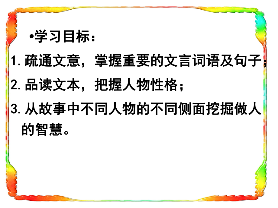 毛遂自荐教学课件.ppt_第2页