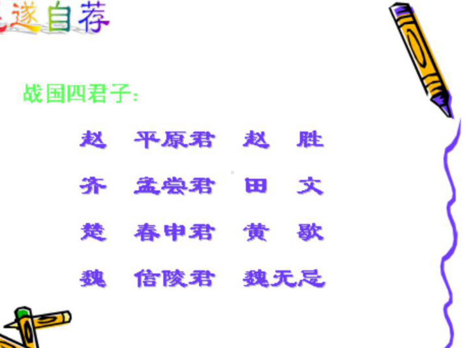 毛遂自荐教学课件.ppt_第3页