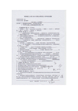 2016年桂林理工大学考研专业课试题815微生物学.docx