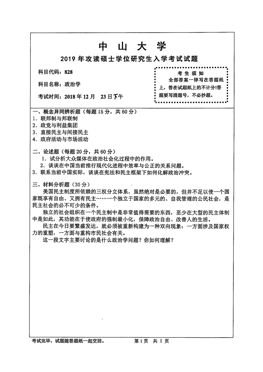 2019年中山大学考研专业课试题828政治学.pdf_第1页