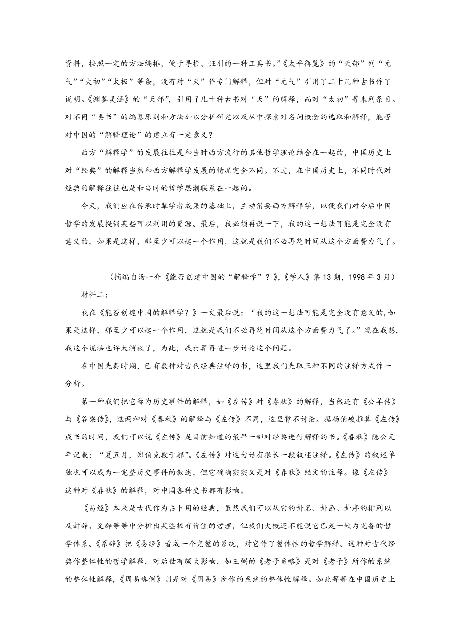 2022届广东省佛山市4月高考二模语文 试题（含答案）.doc_第2页